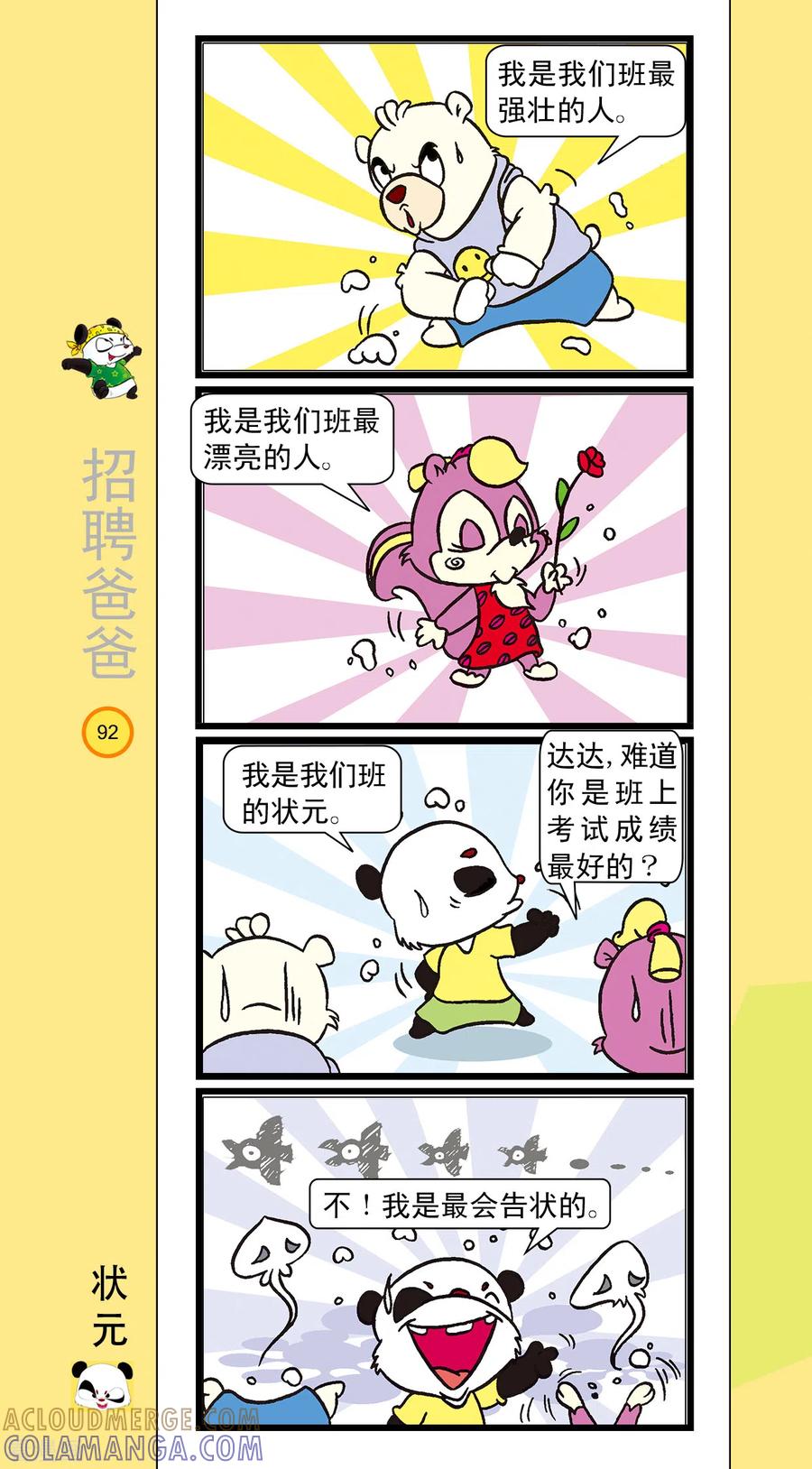 虹猫蓝兔笑画嘉年华 第11话 第3页