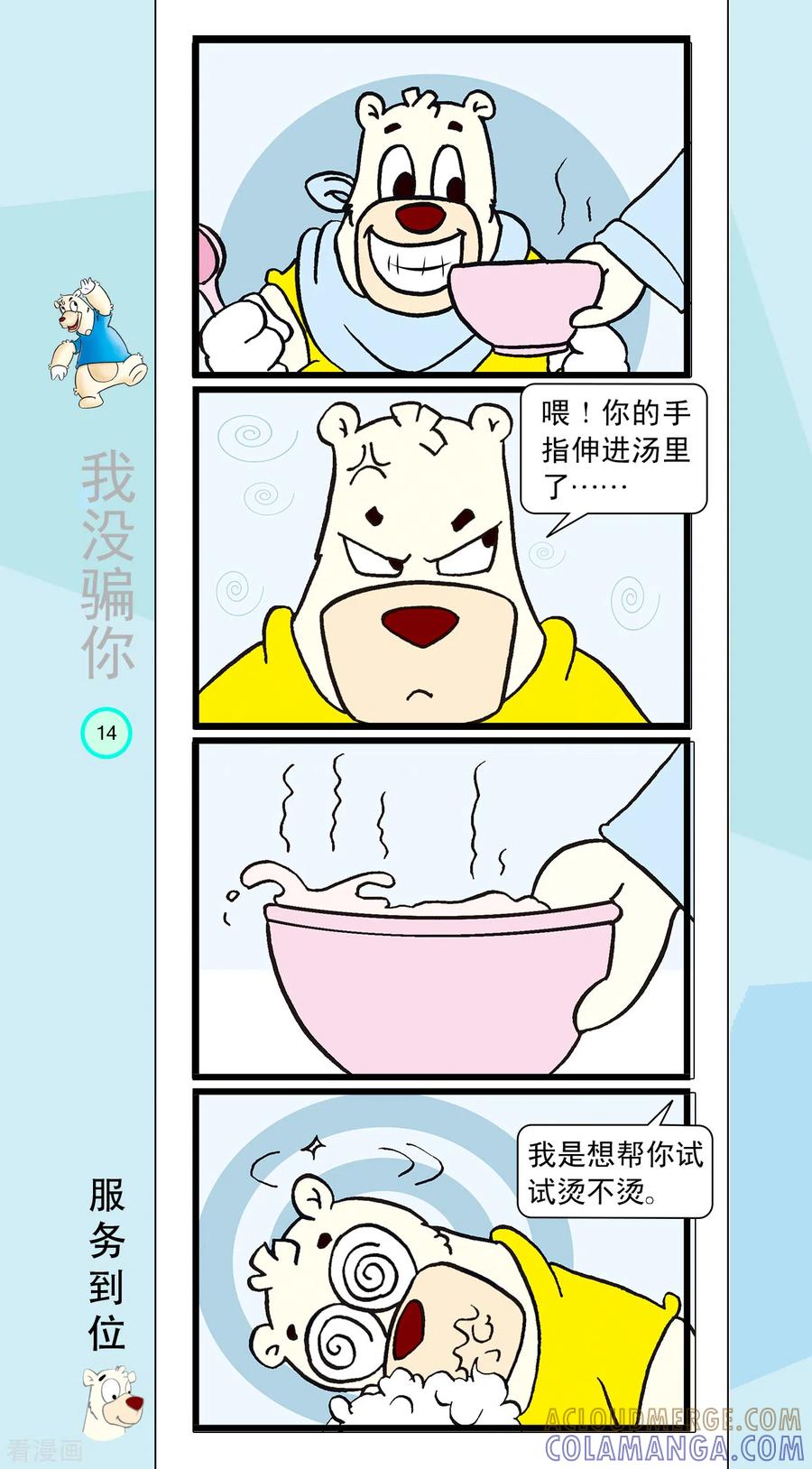 虹猫蓝兔笑画嘉年华 第12话 第13页