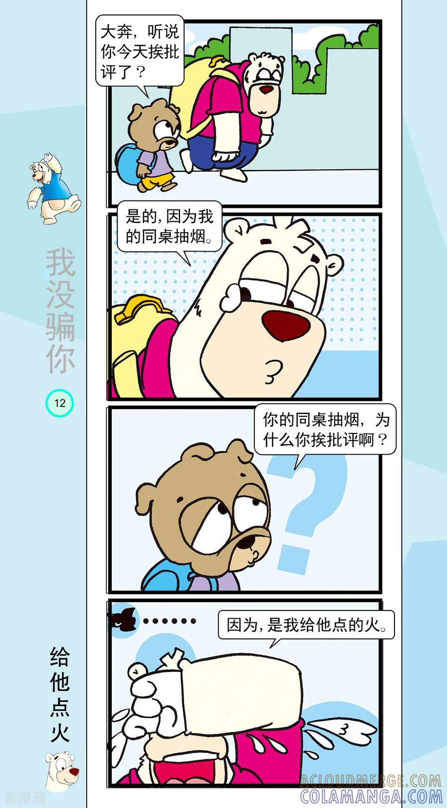 虹猫蓝兔笑画嘉年华 第12话 第11页