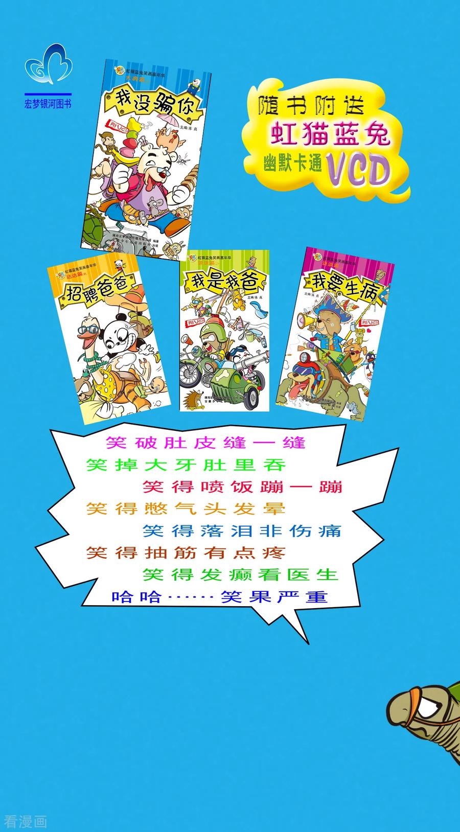 虹猫蓝兔笑画嘉年华 第12话 第2页