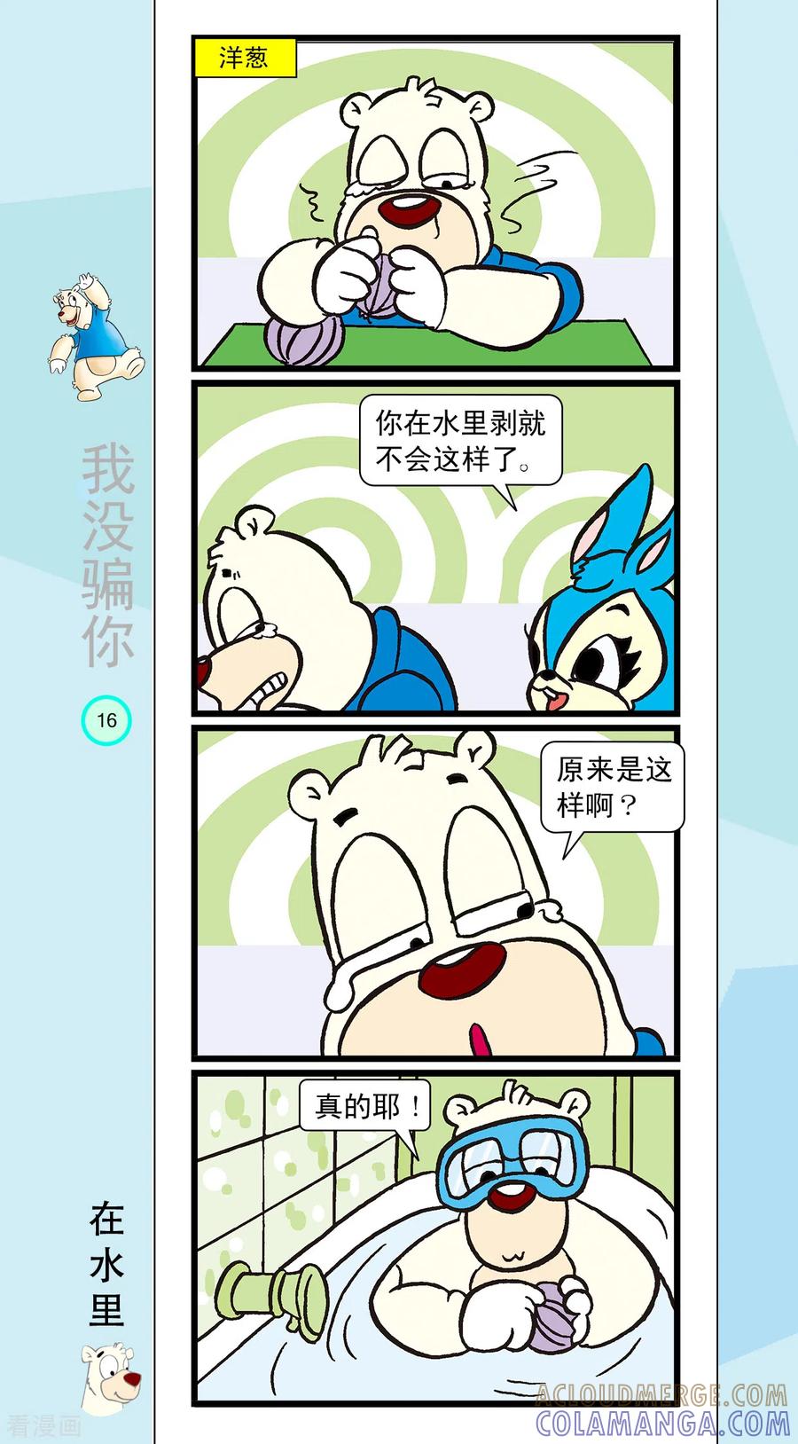 虹猫蓝兔笑画嘉年华 第12话 第15页