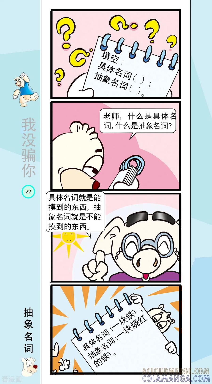 虹猫蓝兔笑画嘉年华 第13话 第5页