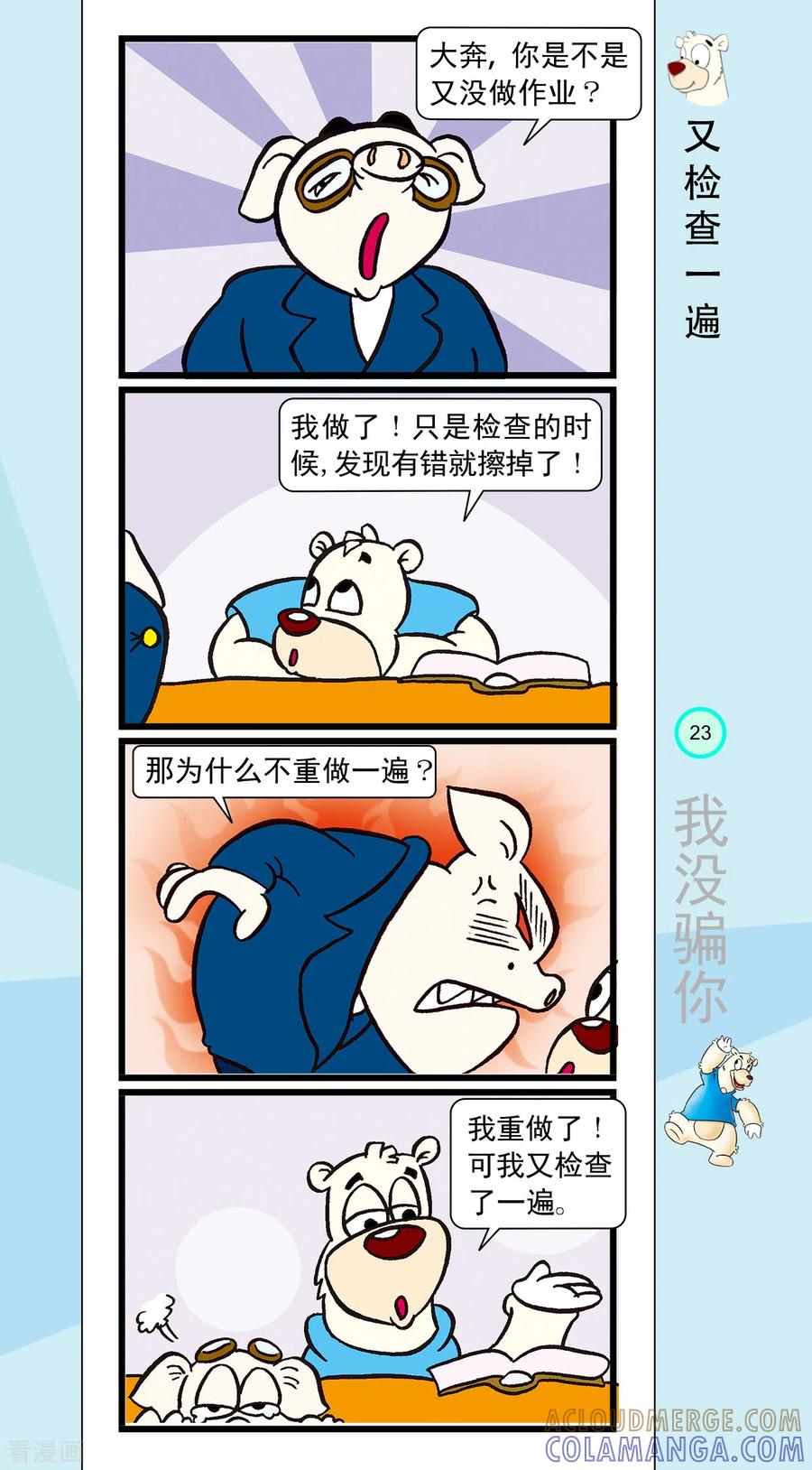 虹猫蓝兔笑画嘉年华 第13话 第6页