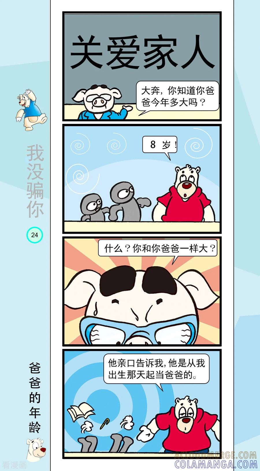 虹猫蓝兔笑画嘉年华 第13话 第7页
