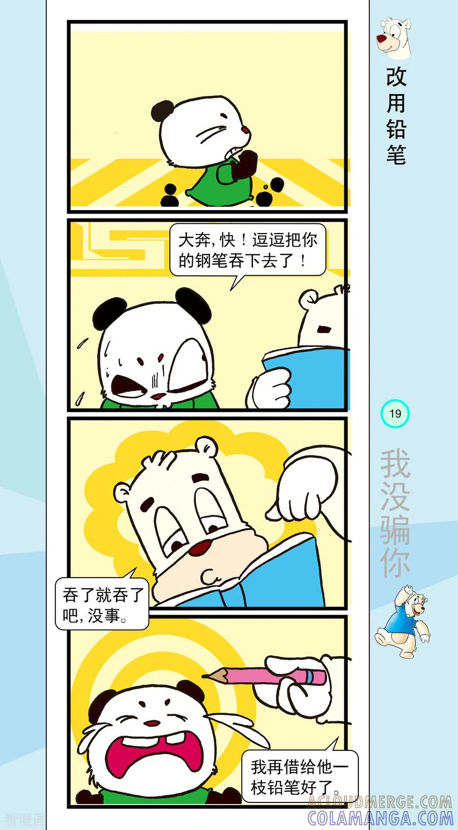 虹猫蓝兔笑画嘉年华 第13话 第2页