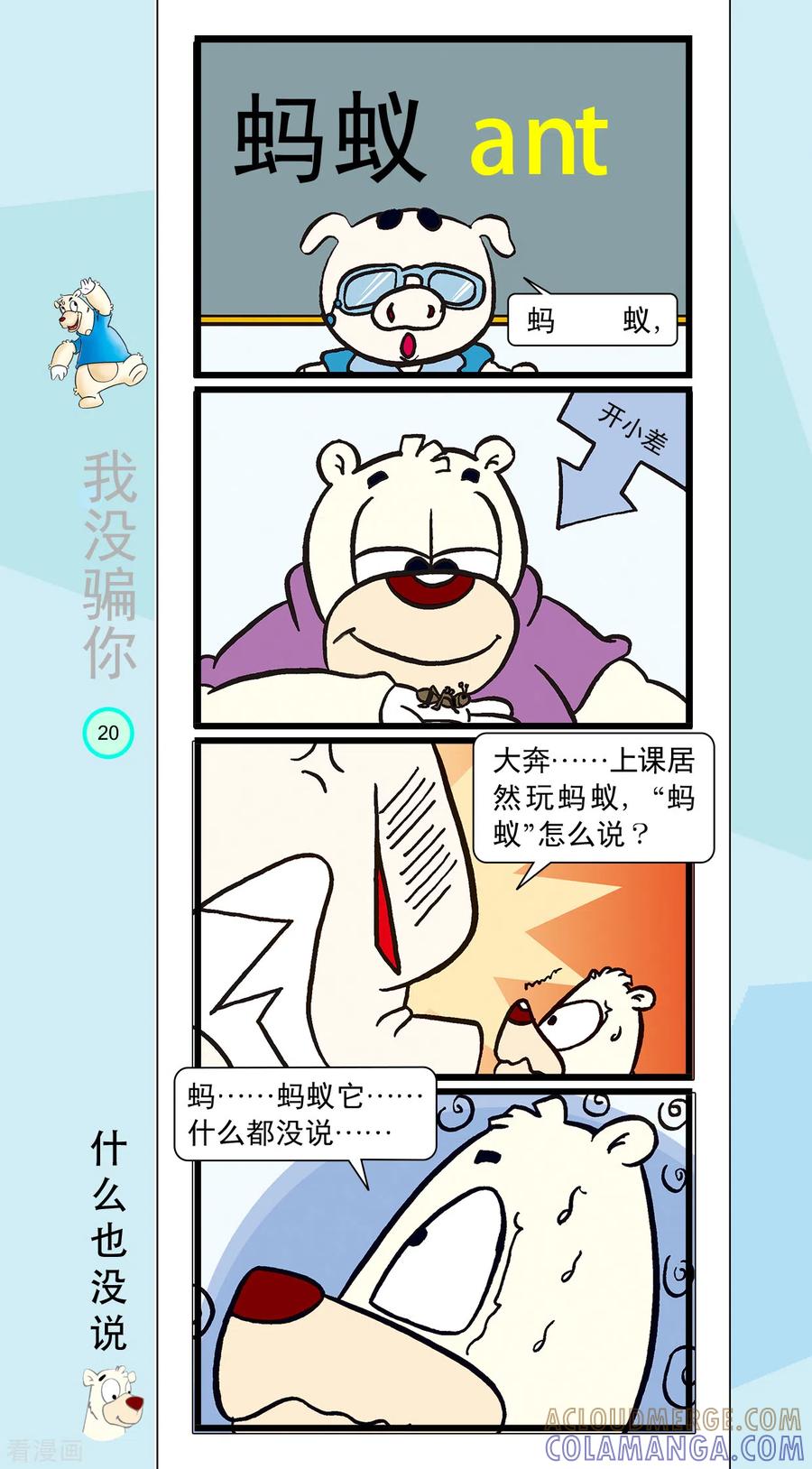 虹猫蓝兔笑画嘉年华 第13话 第3页