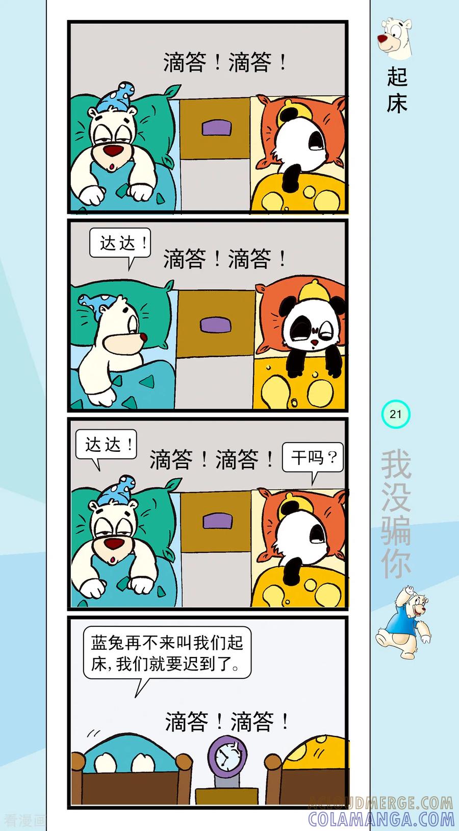 虹猫蓝兔笑画嘉年华 第13话 第4页