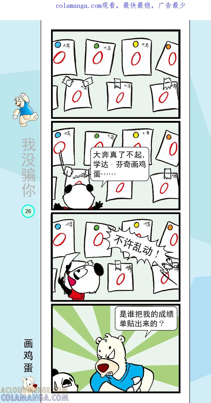 虹猫蓝兔笑画嘉年华 第14话 第1页