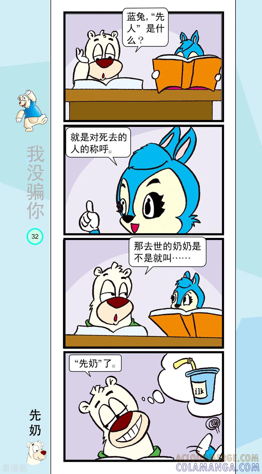虹猫蓝兔笑画嘉年华 第14话 第7页
