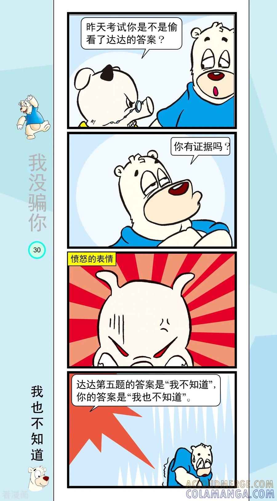 虹猫蓝兔笑画嘉年华 第14话 第5页