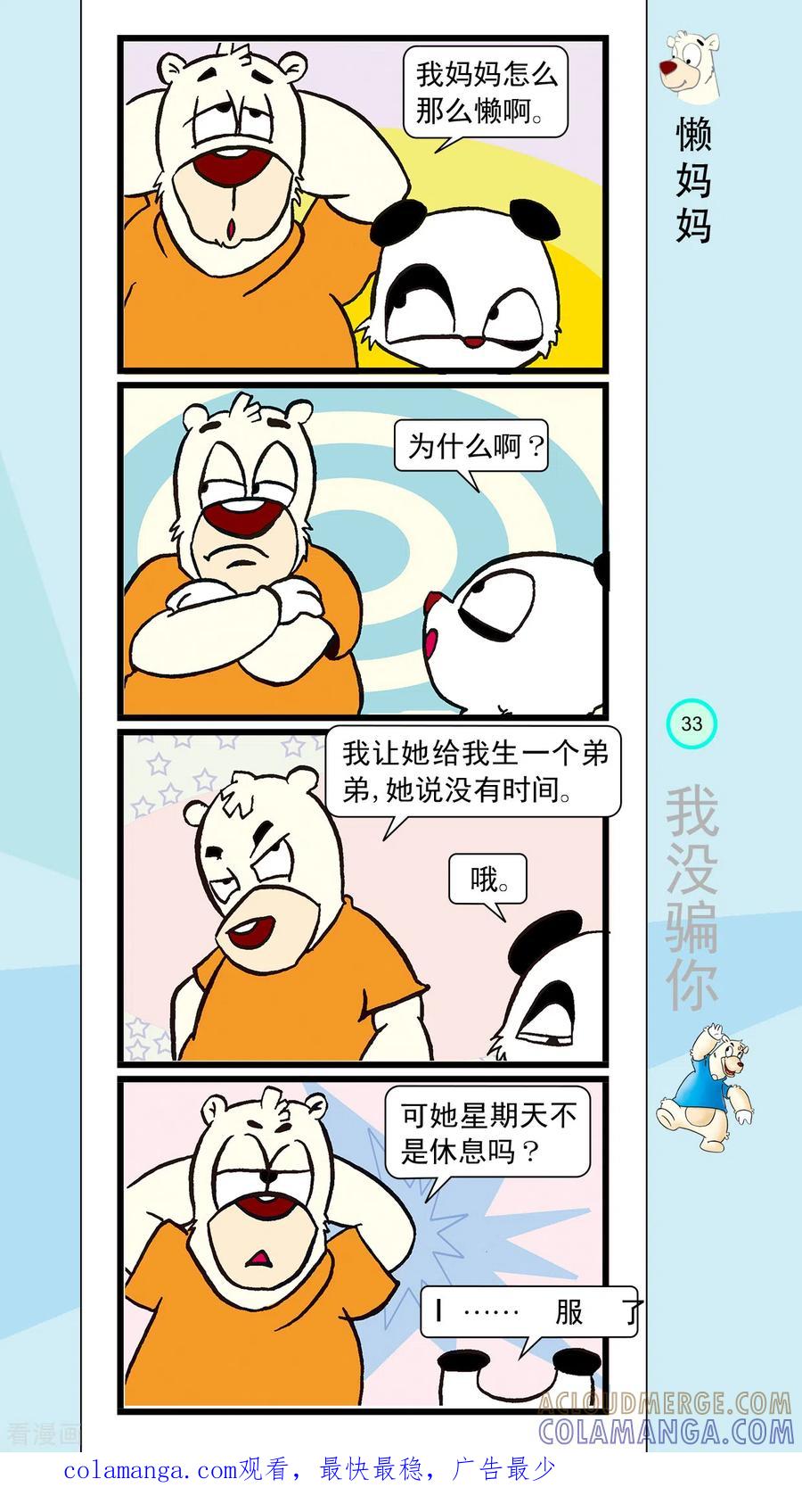 虹猫蓝兔笑画嘉年华 第14话 第8页