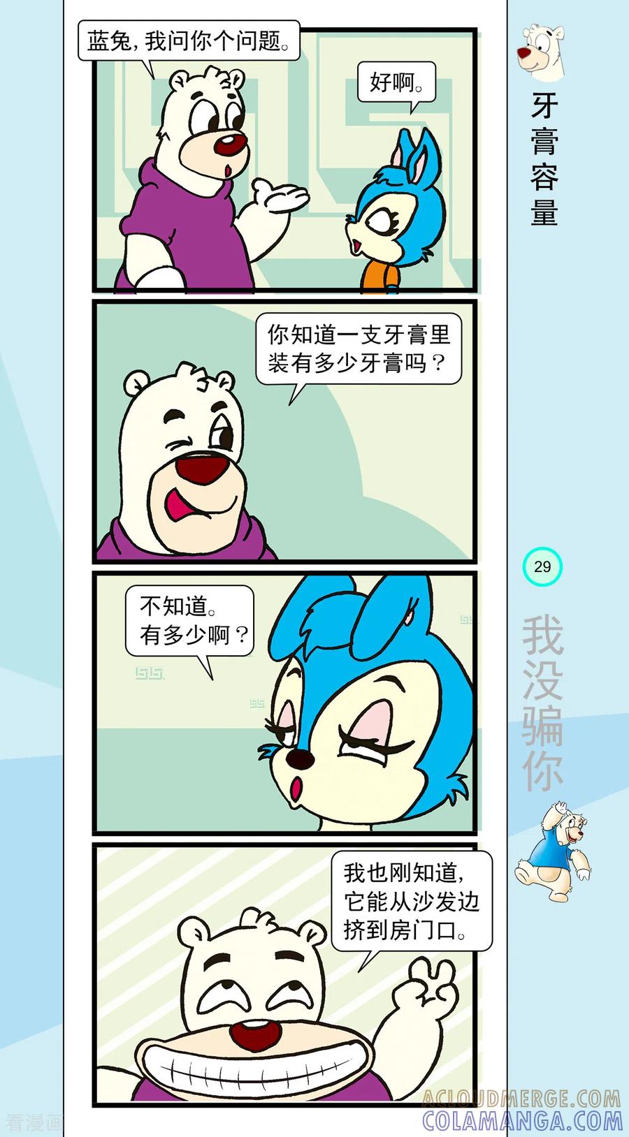 虹猫蓝兔笑画嘉年华 第14话 第4页