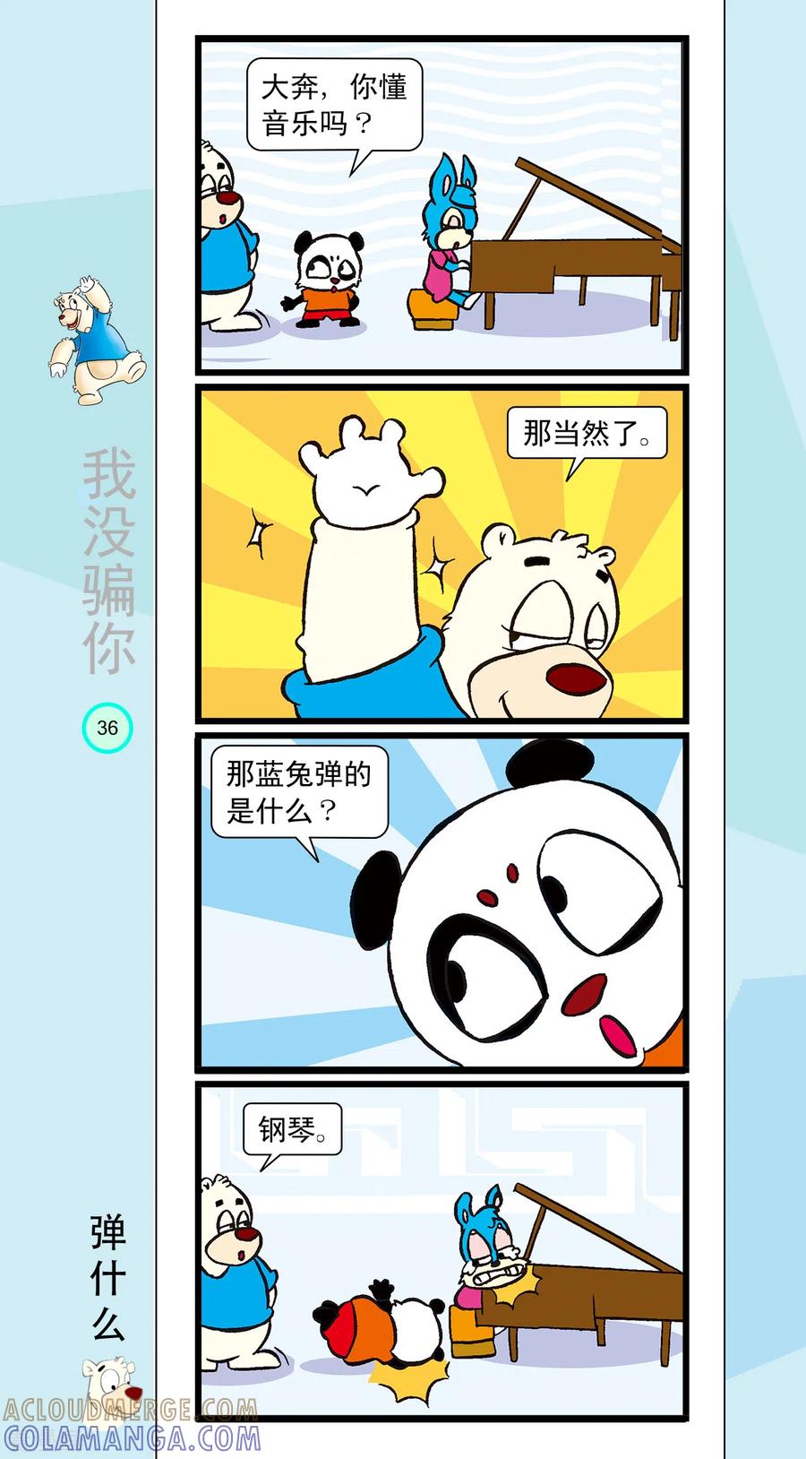 虹猫蓝兔笑画嘉年华 第15话 第3页