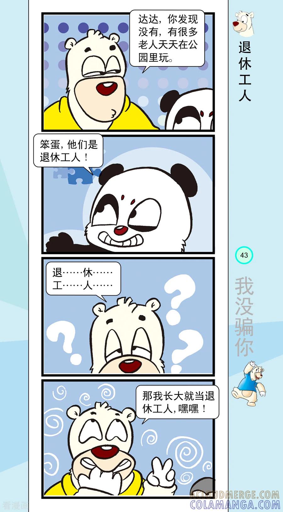 虹猫蓝兔笑画嘉年华 第16话 第2页
