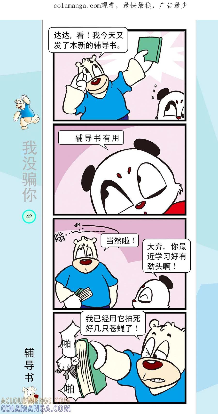 虹猫蓝兔笑画嘉年华 第16话 第1页