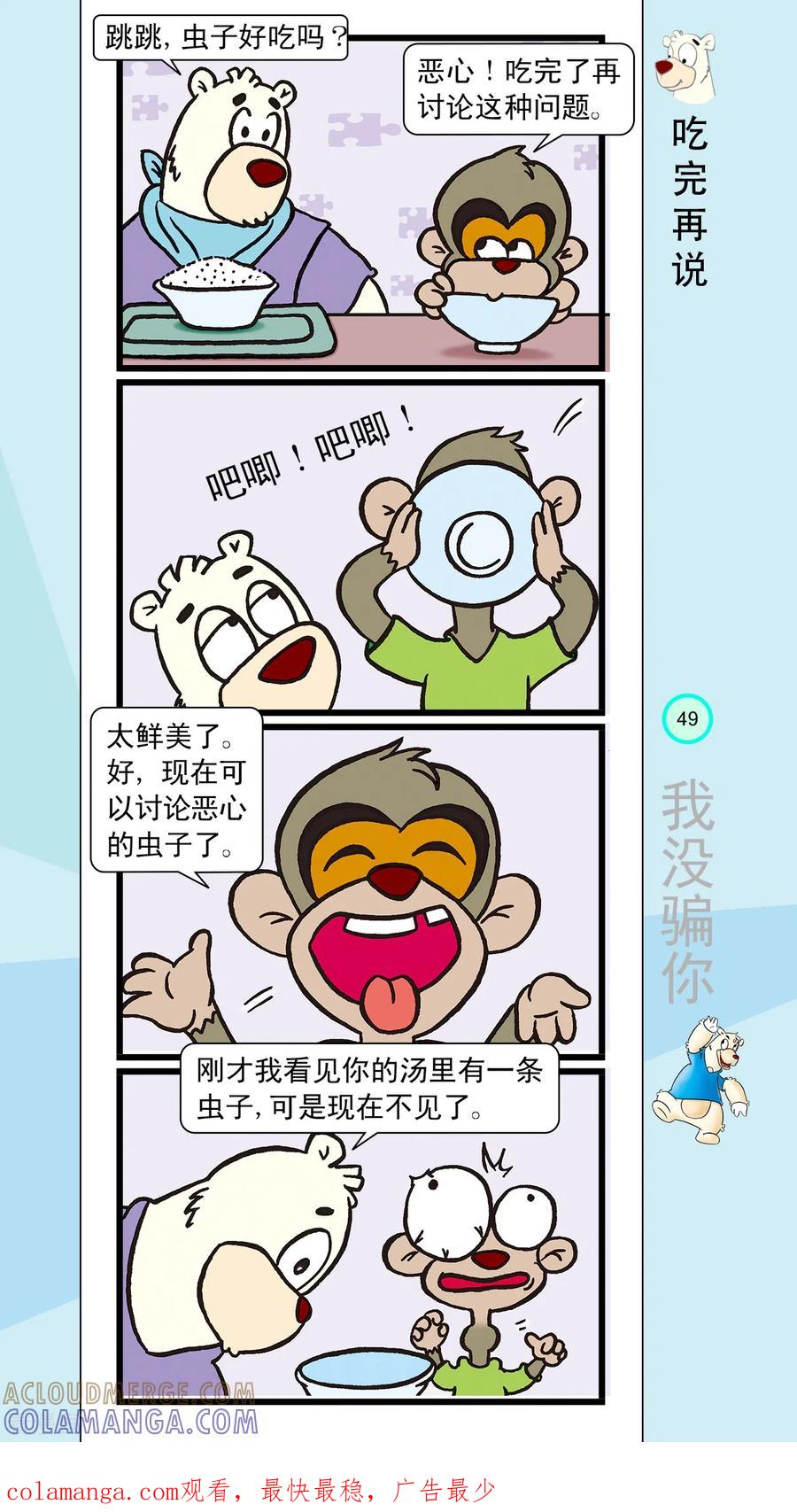 虹猫蓝兔笑画嘉年华 第16话 第8页