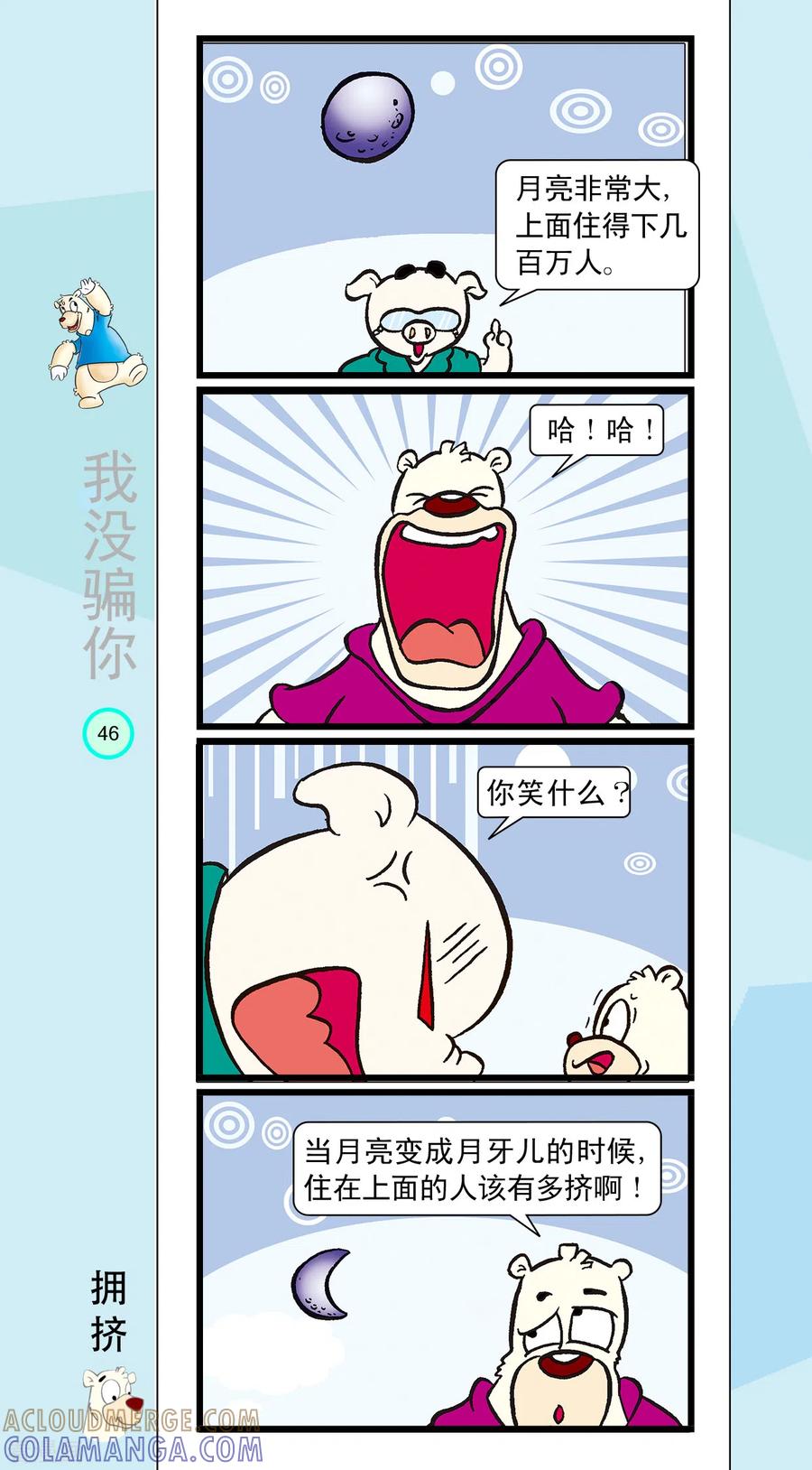 虹猫蓝兔笑画嘉年华 第16话 第5页