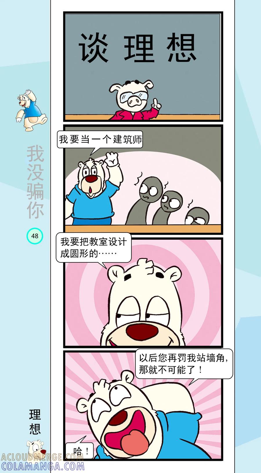 虹猫蓝兔笑画嘉年华 第16话 第7页