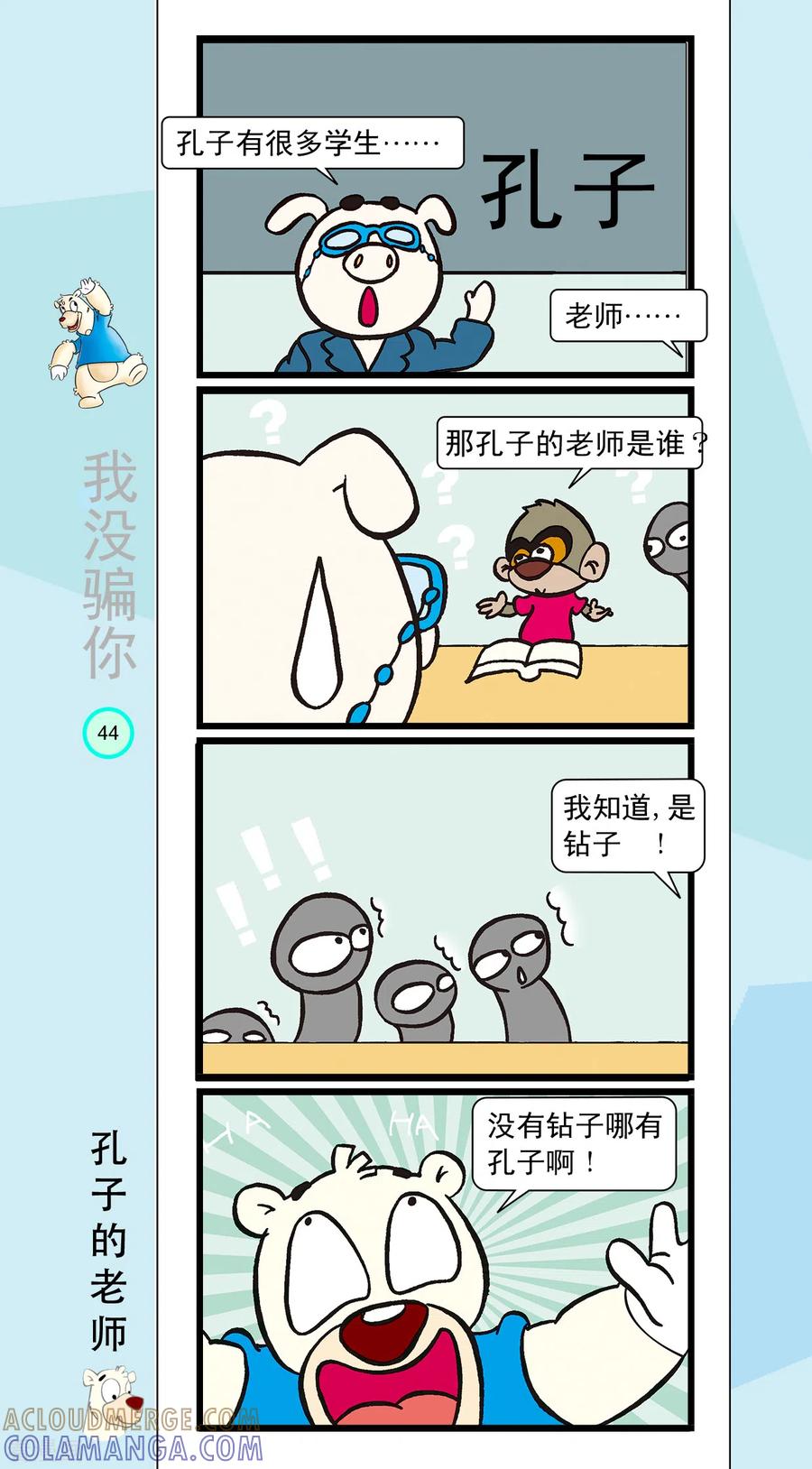 虹猫蓝兔笑画嘉年华 第16话 第3页