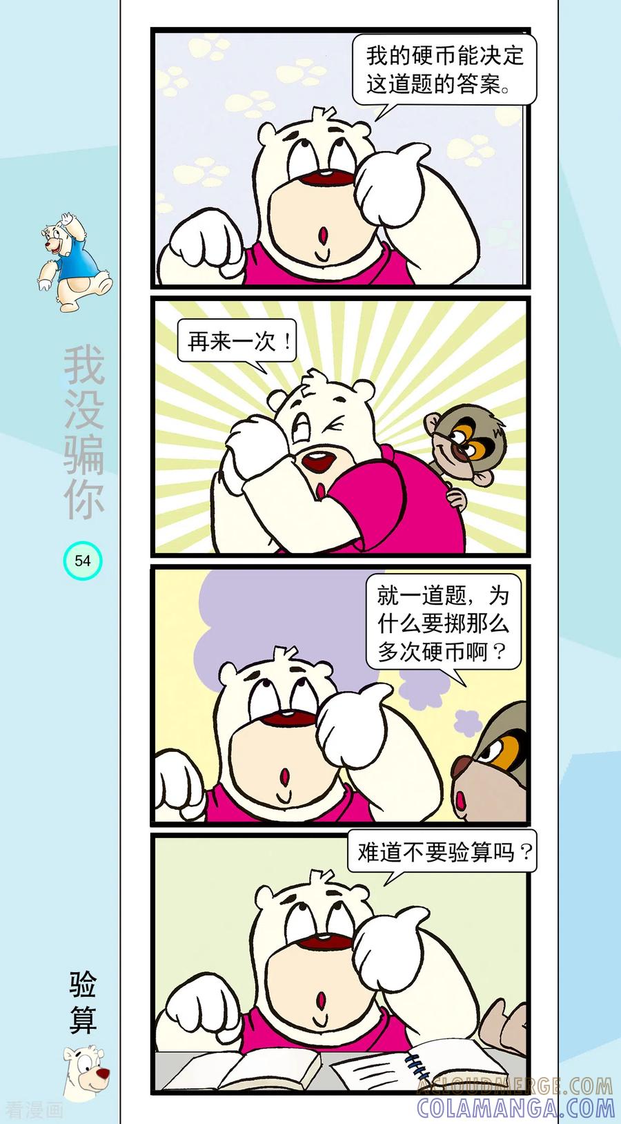 虹猫蓝兔笑画嘉年华 第17话 第5页