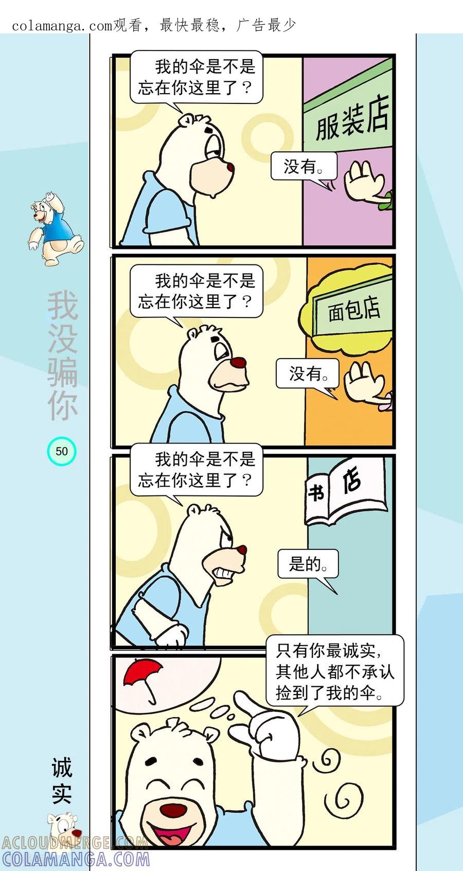 虹猫蓝兔笑画嘉年华 第17话 第1页