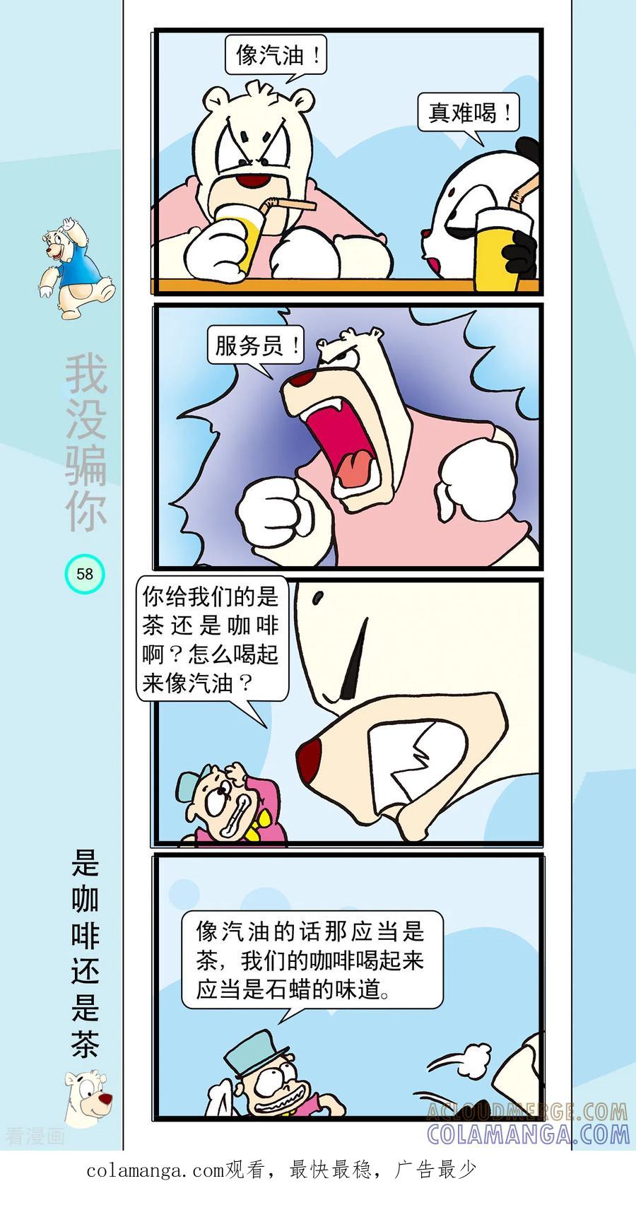 虹猫蓝兔笑画嘉年华 第17话 第9页