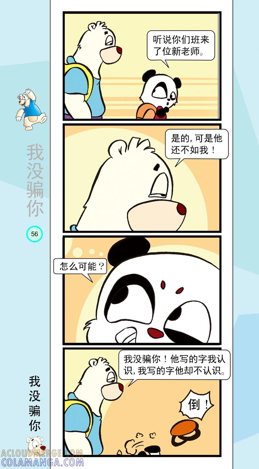虹猫蓝兔笑画嘉年华 第17话 第7页