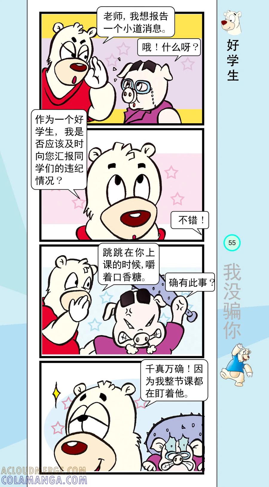 虹猫蓝兔笑画嘉年华 第17话 第6页