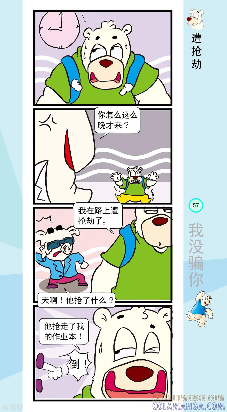虹猫蓝兔笑画嘉年华 第17话 第8页
