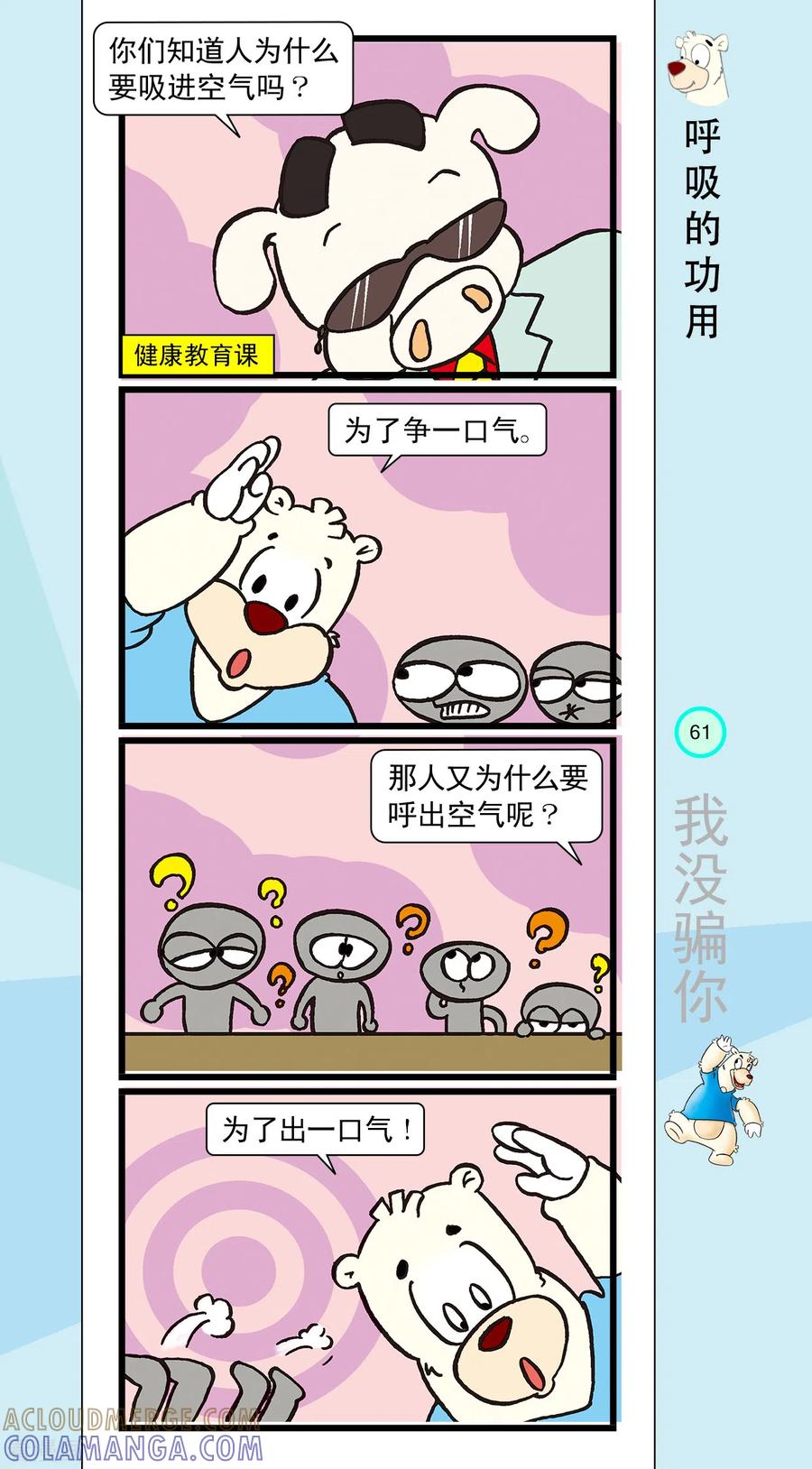 虹猫蓝兔笑画嘉年华 第18话 第3页