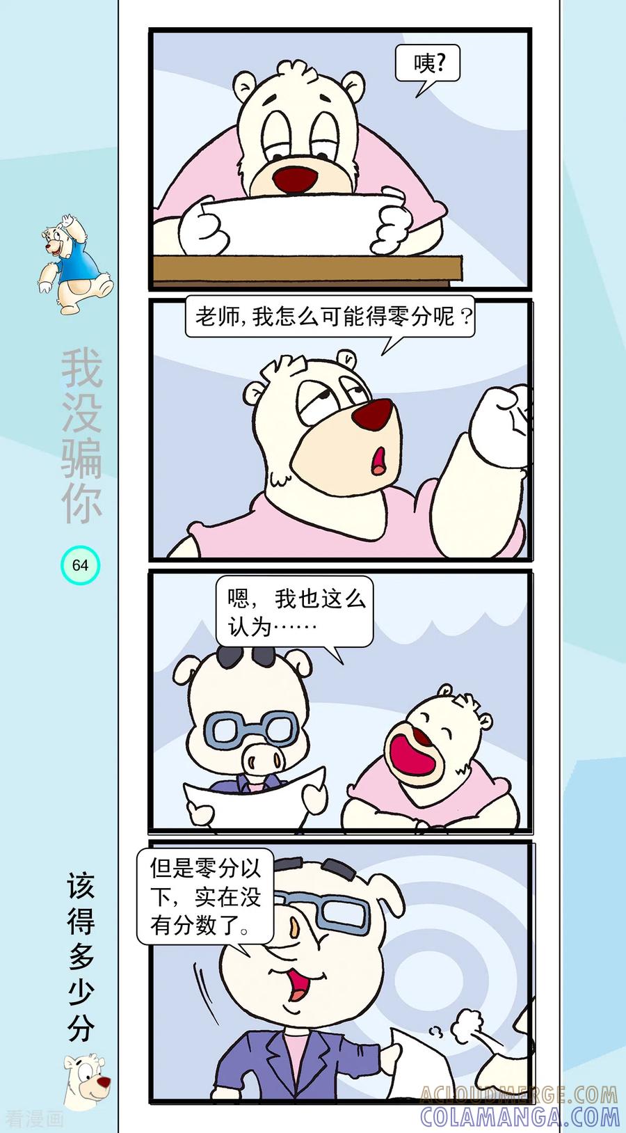 虹猫蓝兔笑画嘉年华 第18话 第6页