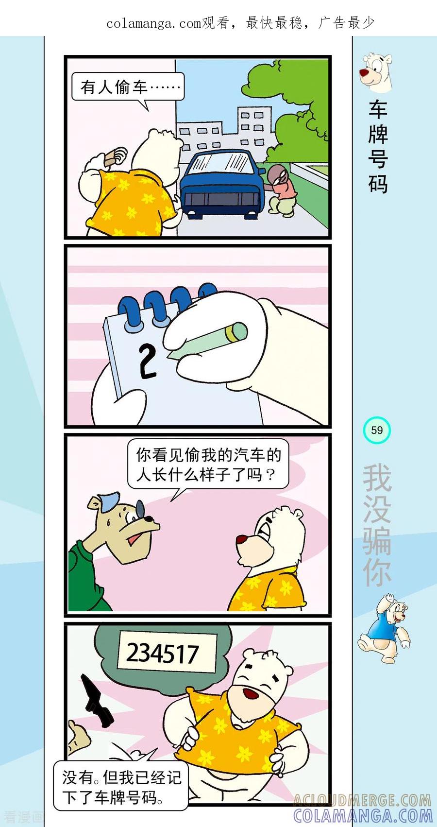 虹猫蓝兔笑画嘉年华 第18话 第1页