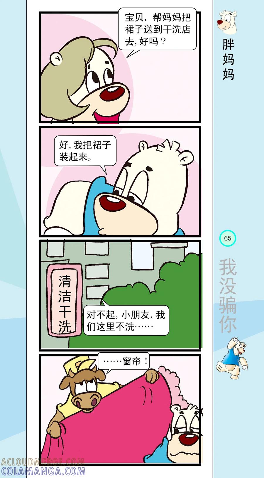 虹猫蓝兔笑画嘉年华 第18话 第7页