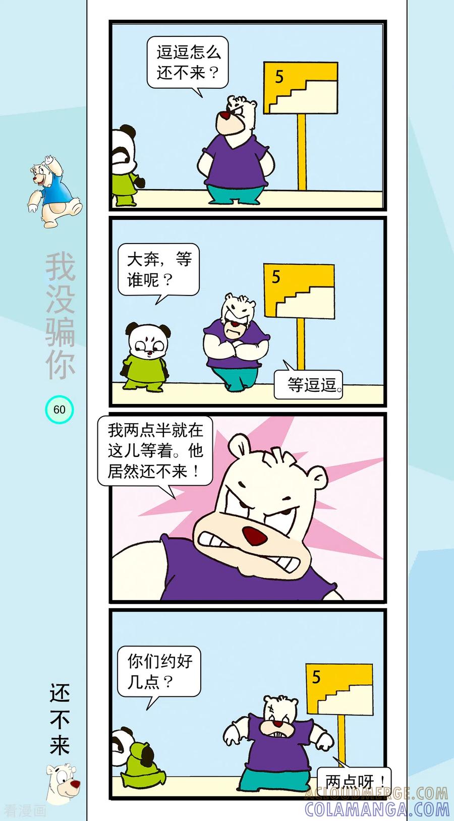 虹猫蓝兔笑画嘉年华 第18话 第2页