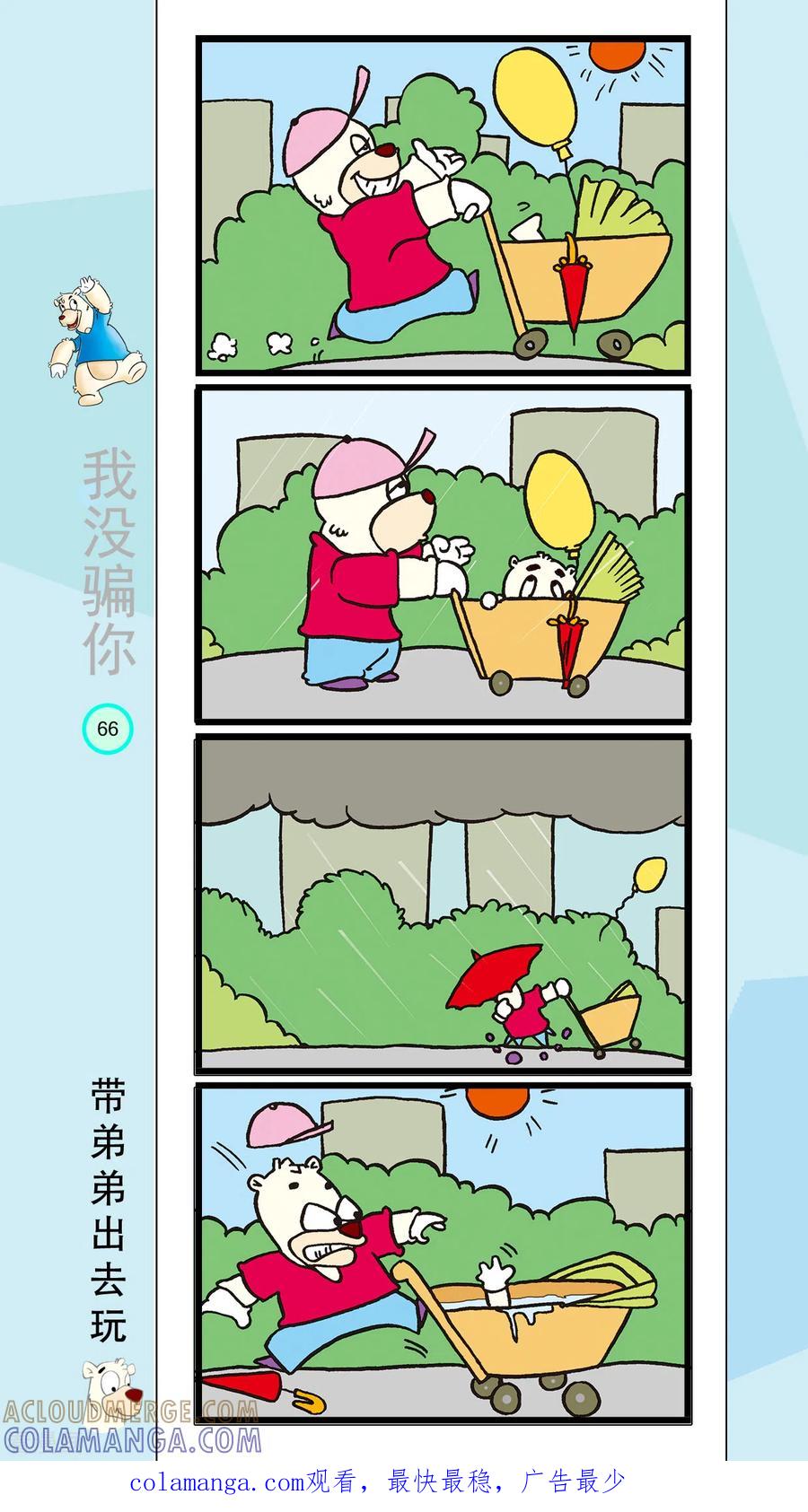 虹猫蓝兔笑画嘉年华 第18话 第8页