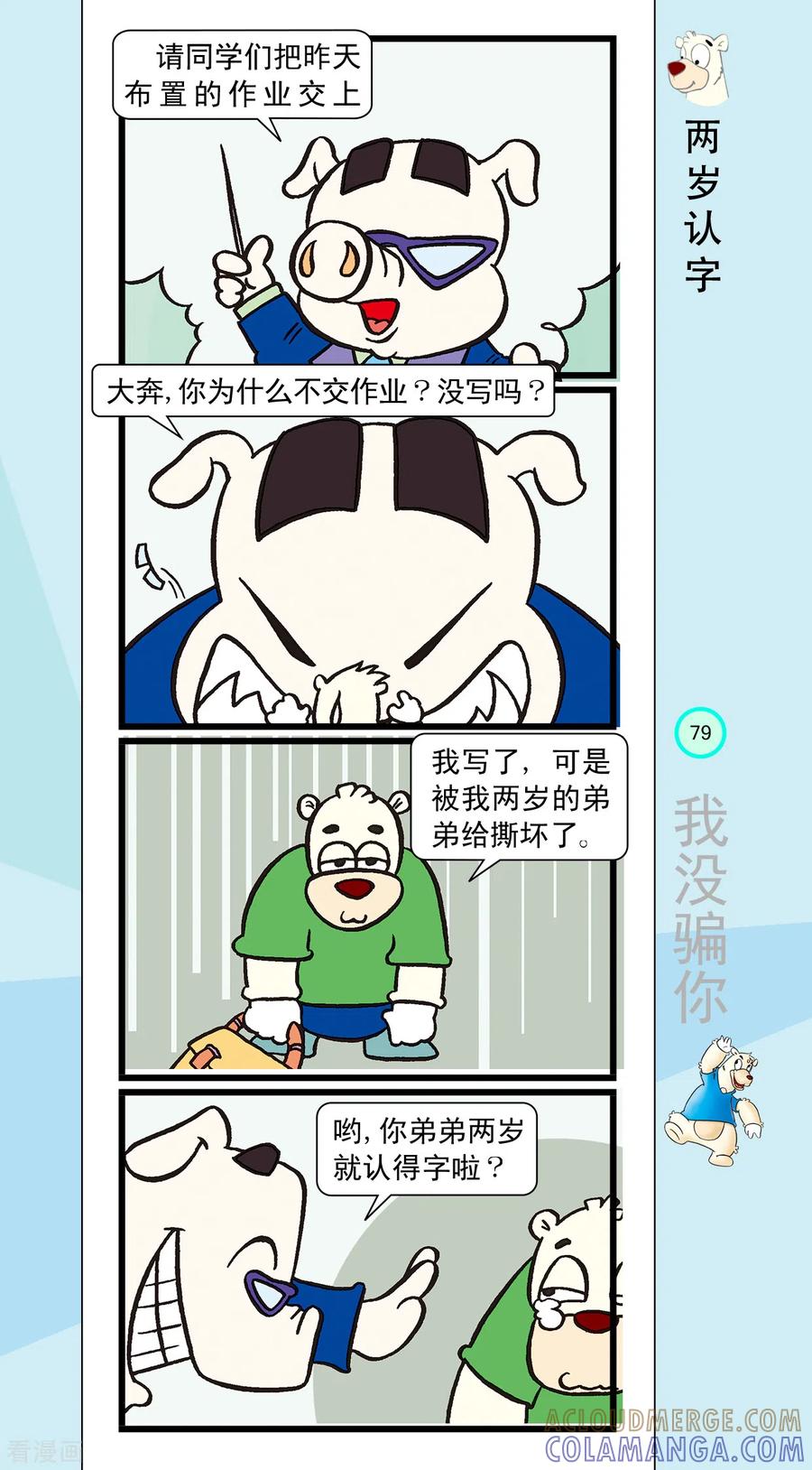 虹猫蓝兔笑画嘉年华 第19话 第13页