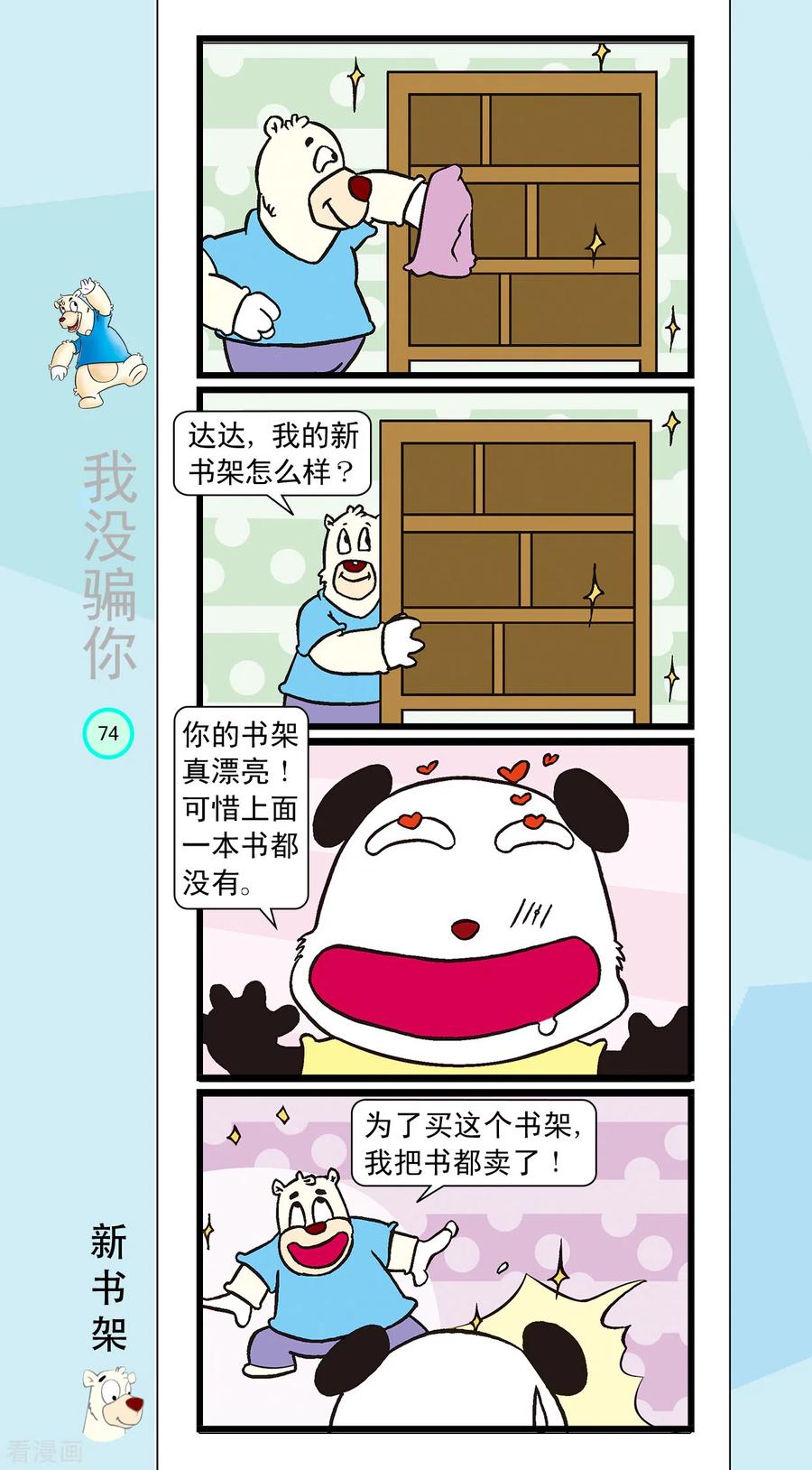 虹猫蓝兔笑画嘉年华 第19话 第8页