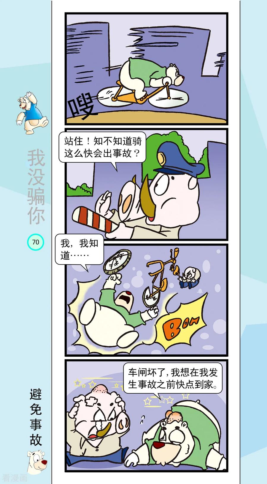 虹猫蓝兔笑画嘉年华 第19话 第4页