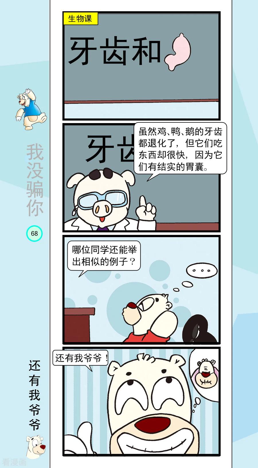 虹猫蓝兔笑画嘉年华 第19话 第2页