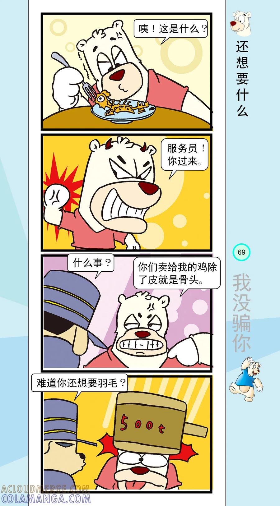 虹猫蓝兔笑画嘉年华 第19话 第3页