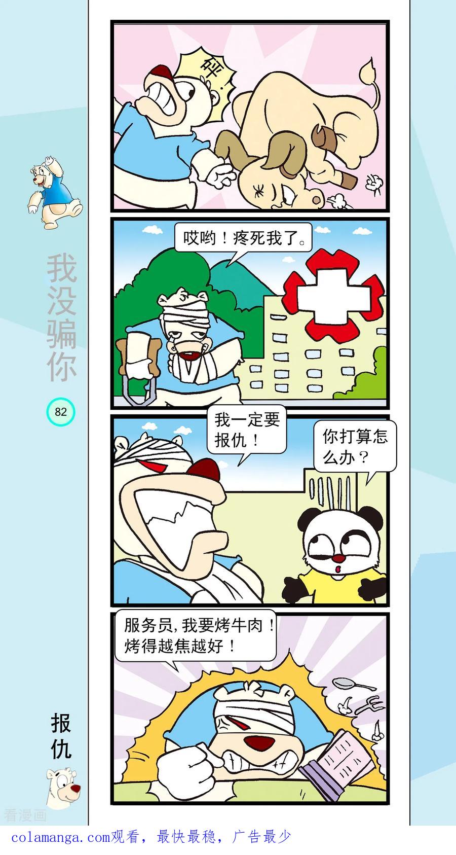 虹猫蓝兔笑画嘉年华 第19话 第16页