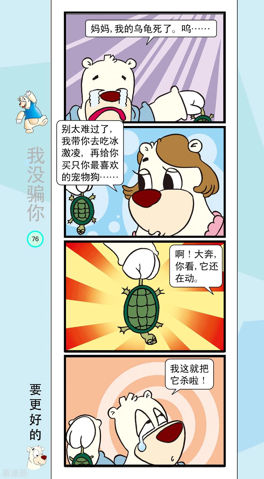 虹猫蓝兔笑画嘉年华 第19话 第10页