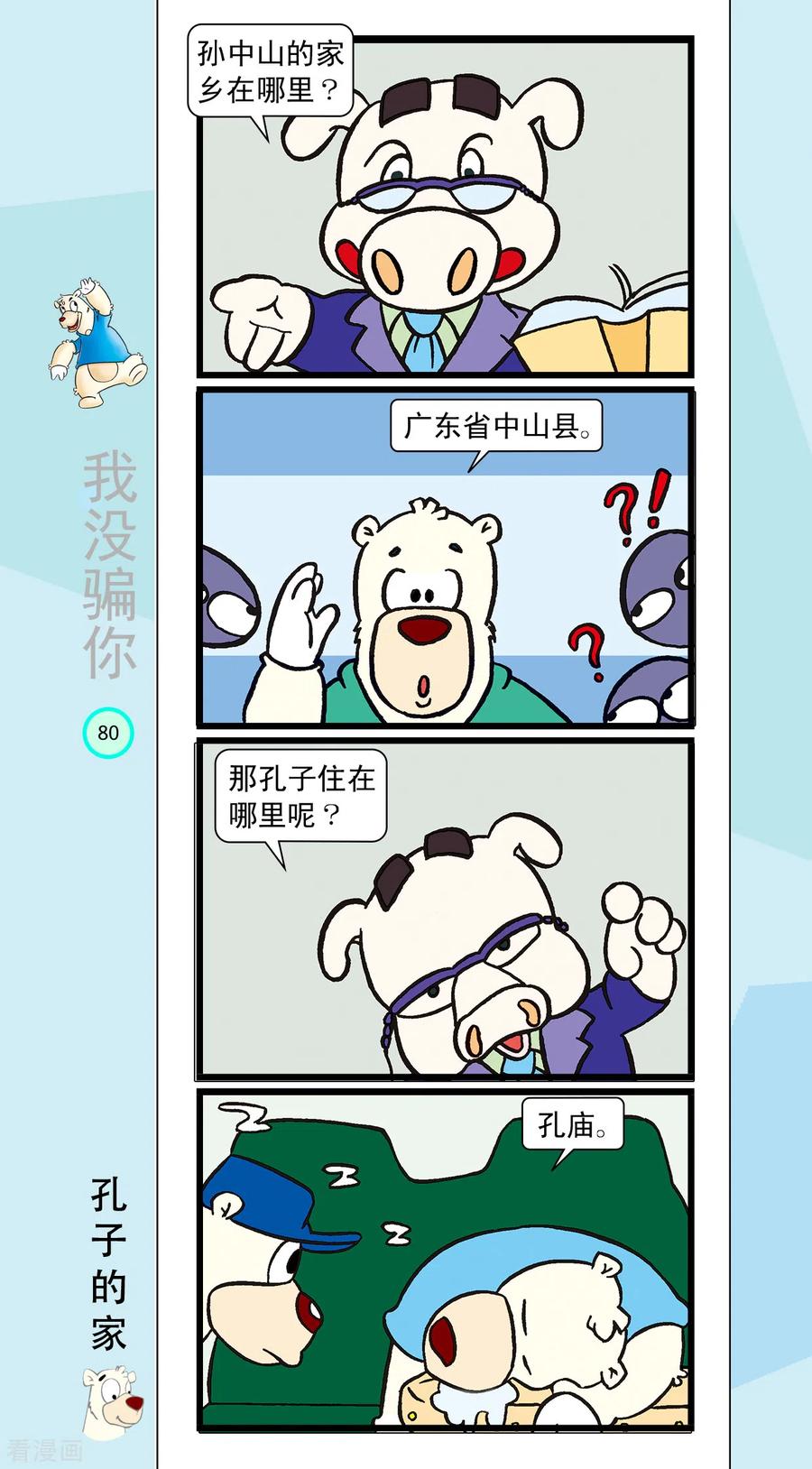 虹猫蓝兔笑画嘉年华 第19话 第14页