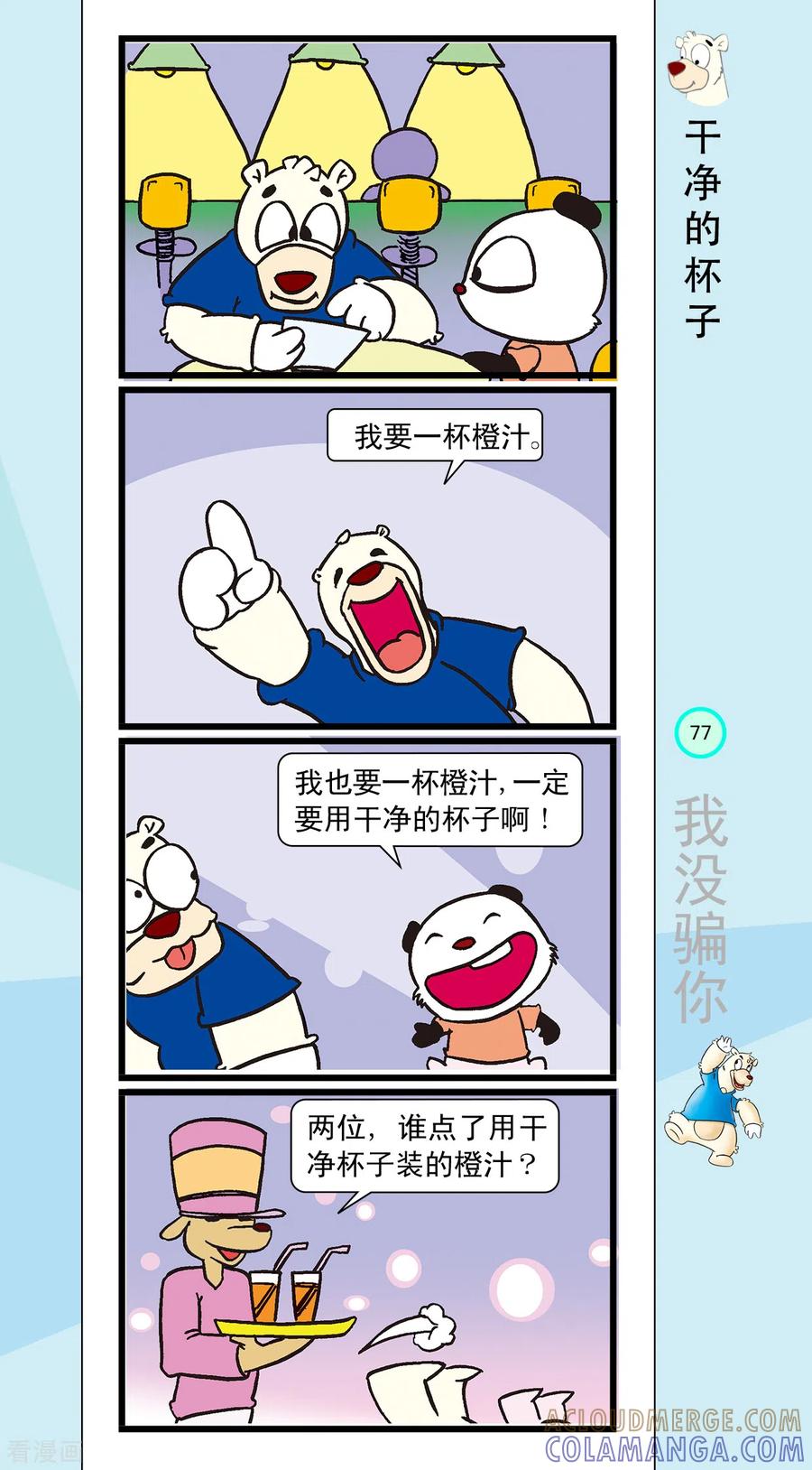 虹猫蓝兔笑画嘉年华 第19话 第11页