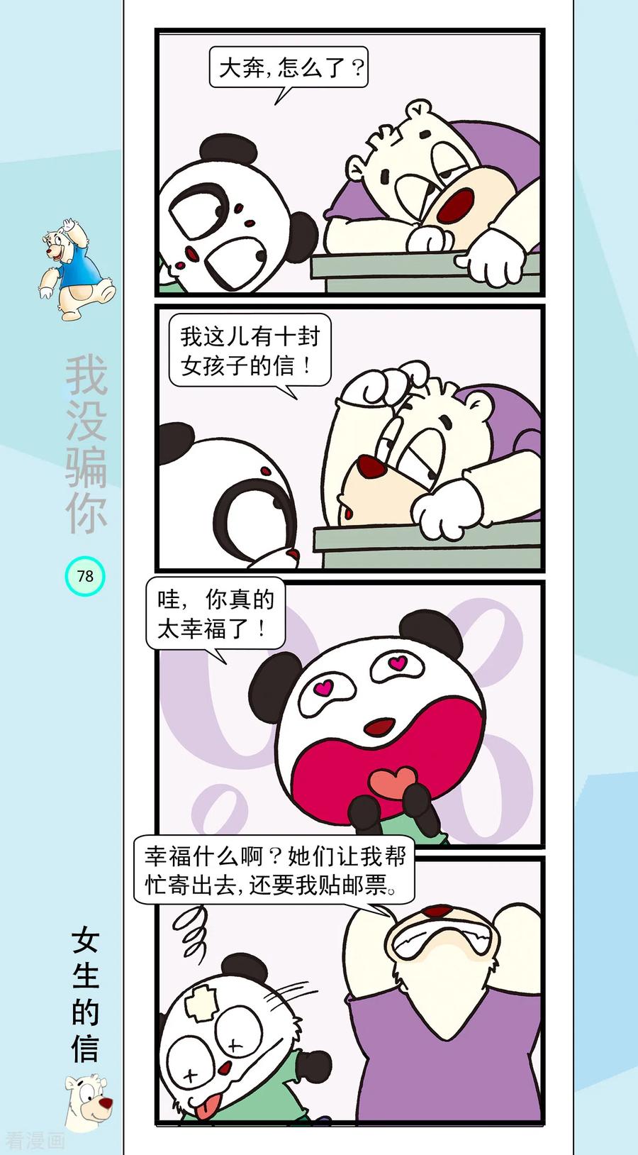 虹猫蓝兔笑画嘉年华 第19话 第12页