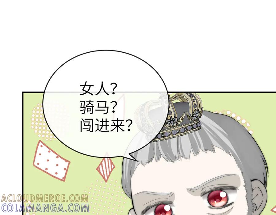 《罗斯玛丽的苏醒》01 深夜来访的公主 第105页