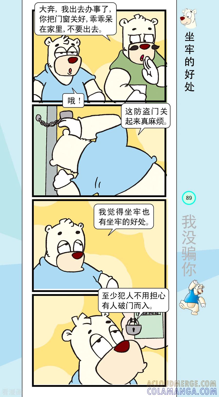 虹猫蓝兔笑画嘉年华 第20话 第7页