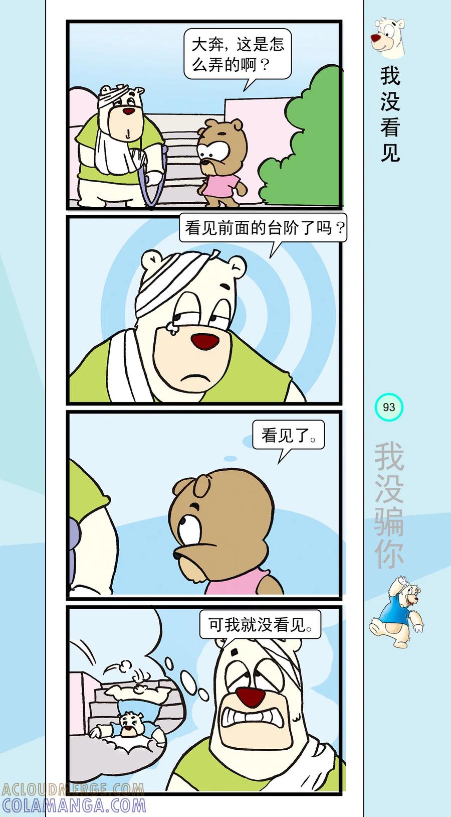 虹猫蓝兔笑画嘉年华 第21话 第3页