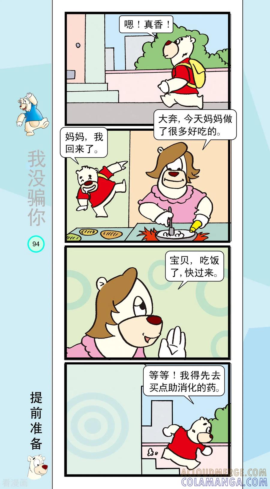 虹猫蓝兔笑画嘉年华 第21话 第4页