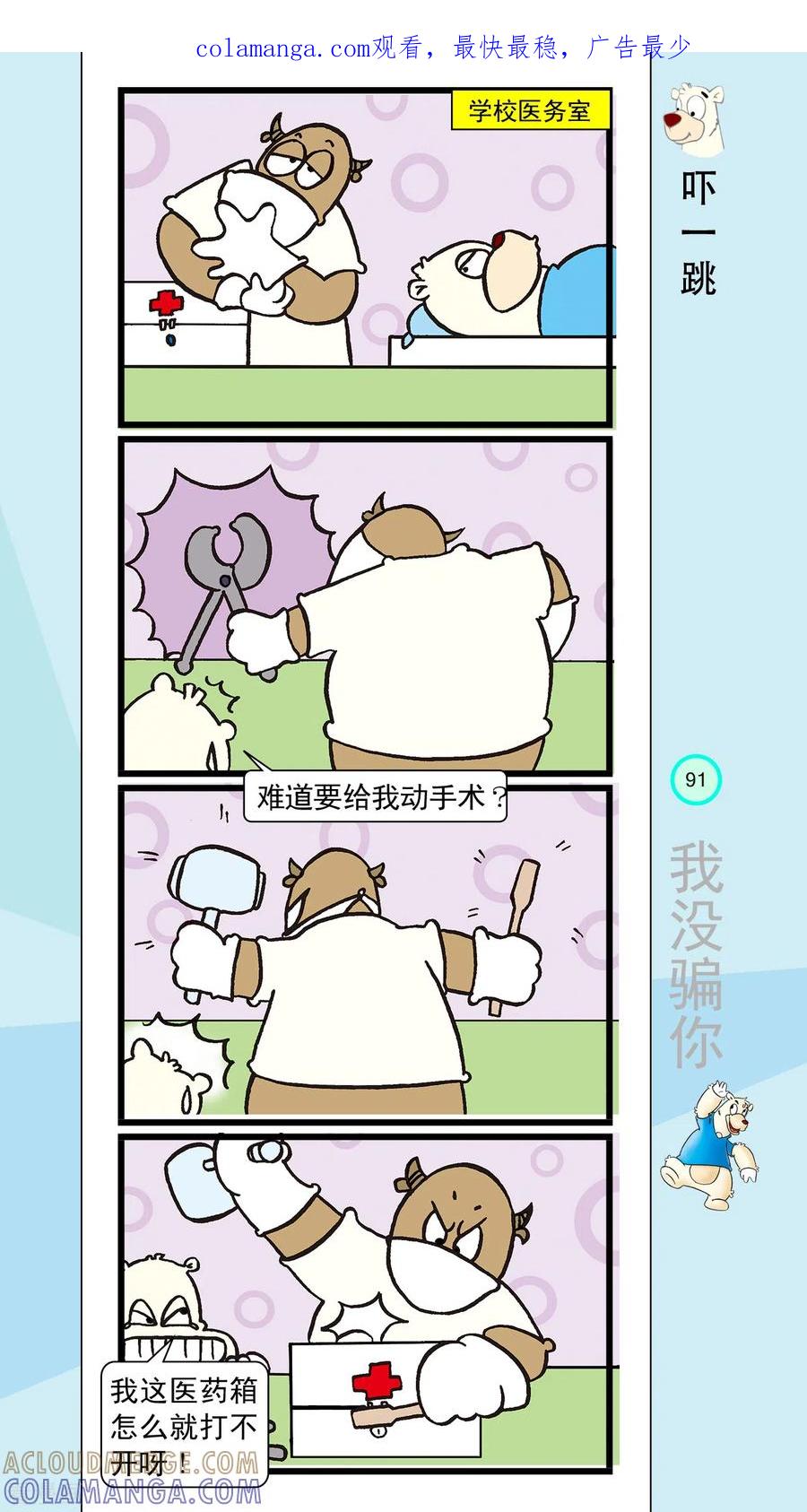 虹猫蓝兔笑画嘉年华 第21话 第1页